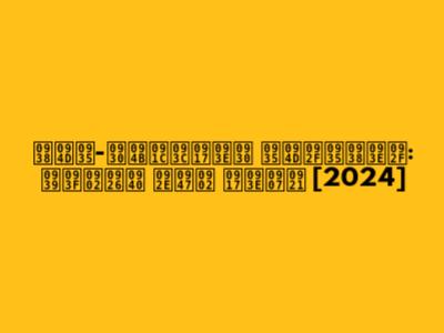 स्व-रोज़गार व्यवसाय: हिंदी में गाइड [2024]