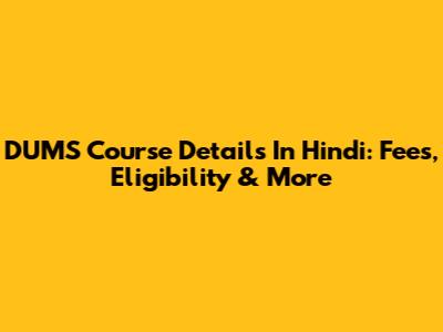 DUMS Course Details In Hindi: Fees, Eligibility & More