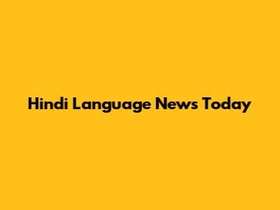 Hindi Language News Today