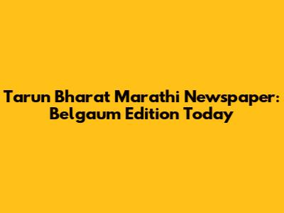Tarun Bharat Marathi Newspaper: Belgaum Edition Today