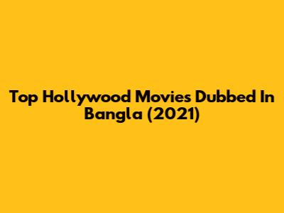 Top Hollywood Movies Dubbed In Bangla (2021)